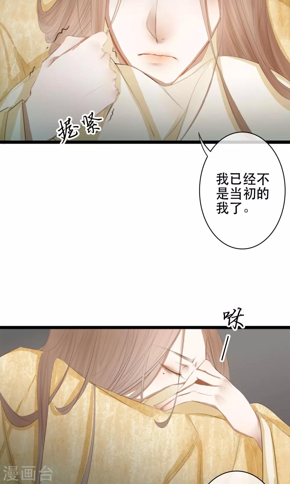 《皇城烟三引》第7话 你的女装落山已上线 第27页