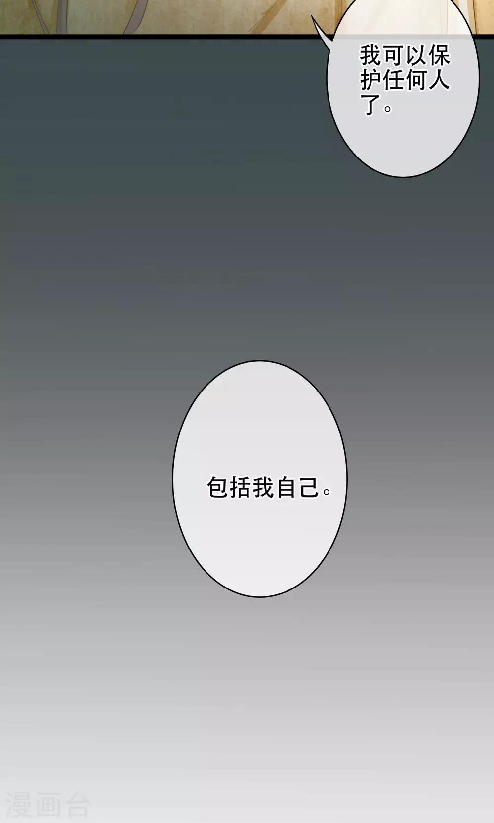 《皇城烟三引》第7话 你的女装落山已上线 第28页