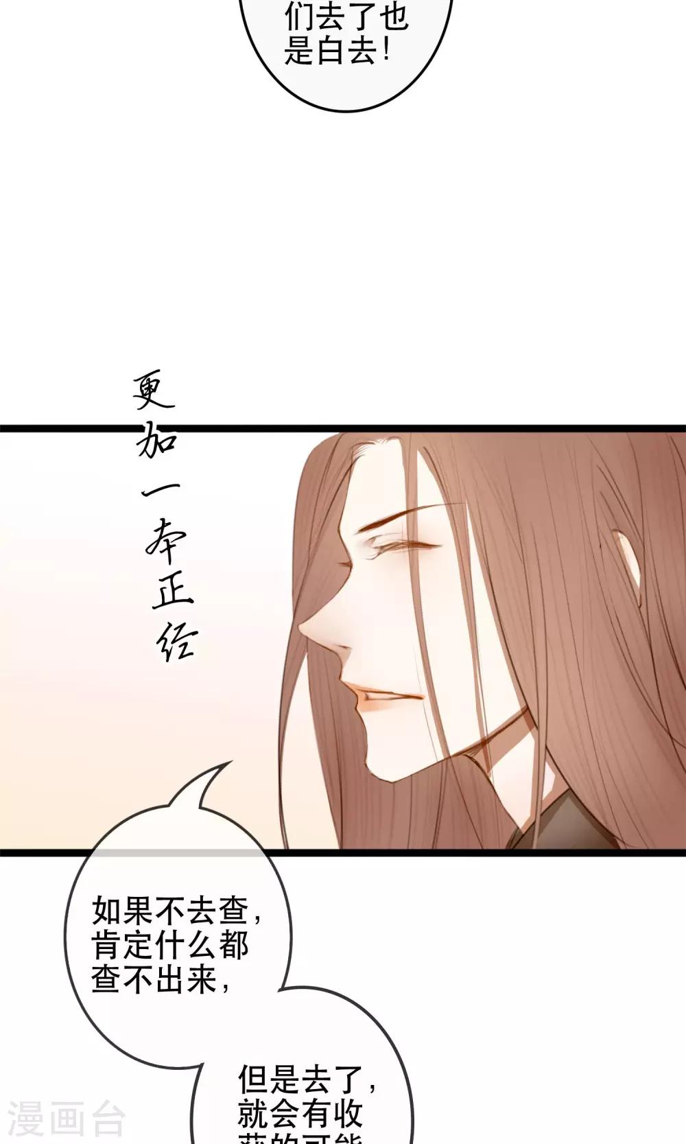 《皇城烟三引》第7话 你的女装落山已上线 第32页