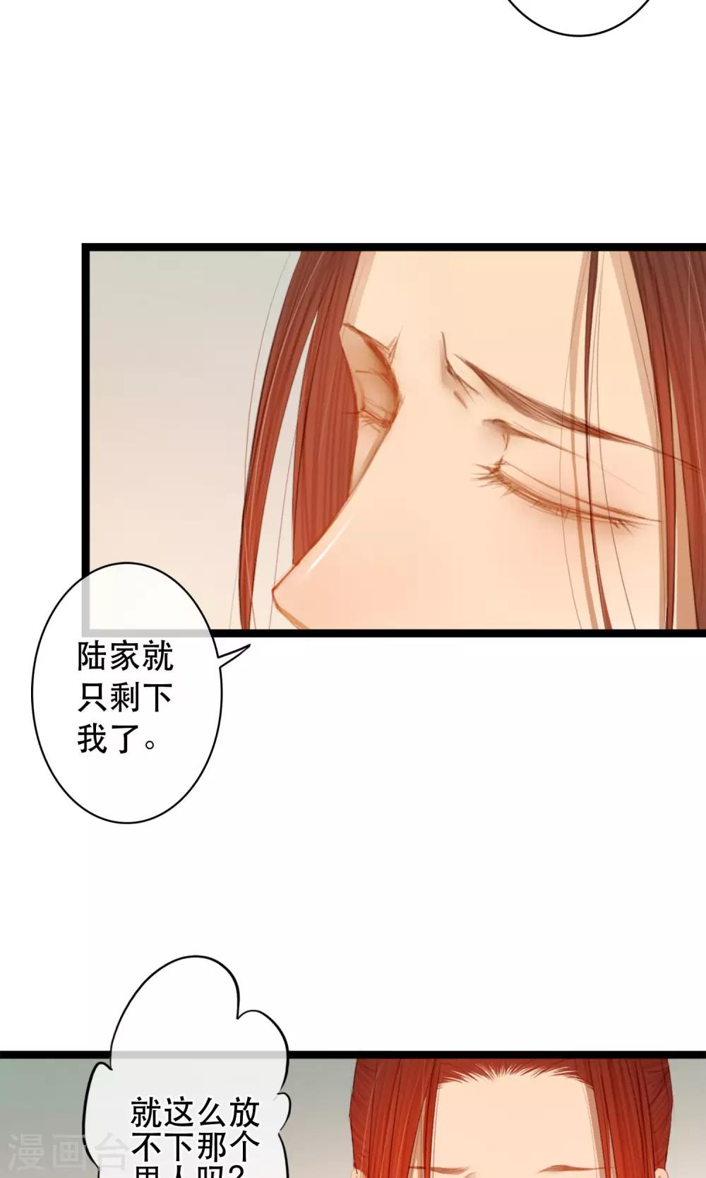 《皇城烟三引》第7话 你的女装落山已上线 第5页