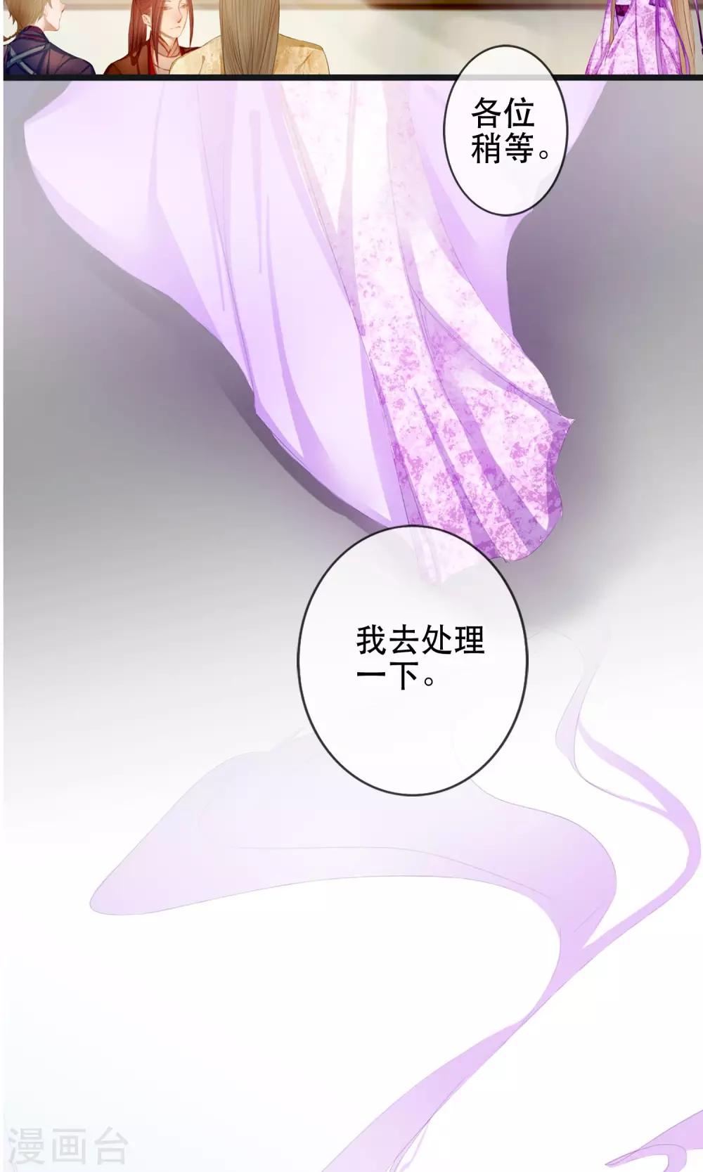 《皇城烟三引》第5话 幻象中的恋人 第12页