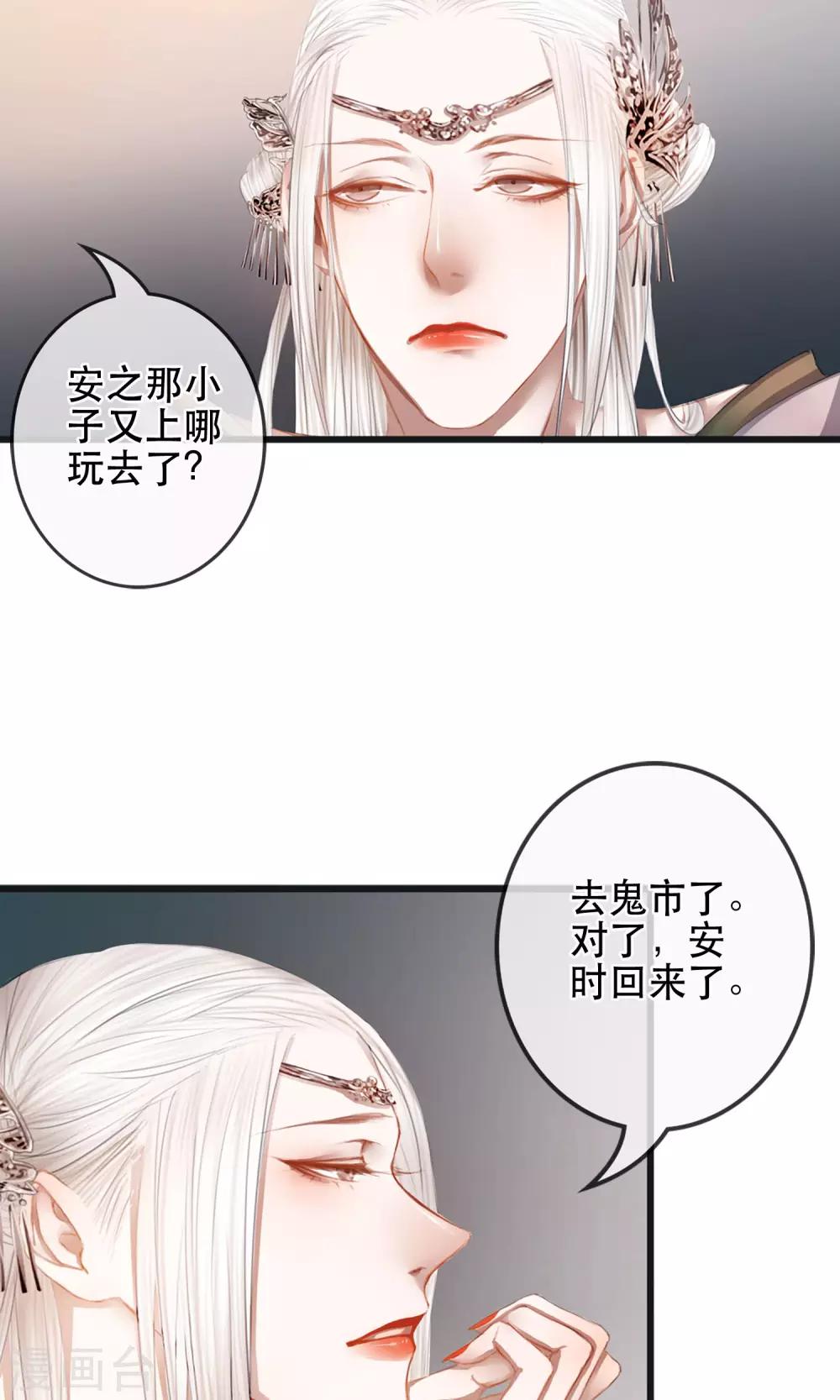 《皇城烟三引》第5话 幻象中的恋人 第15页