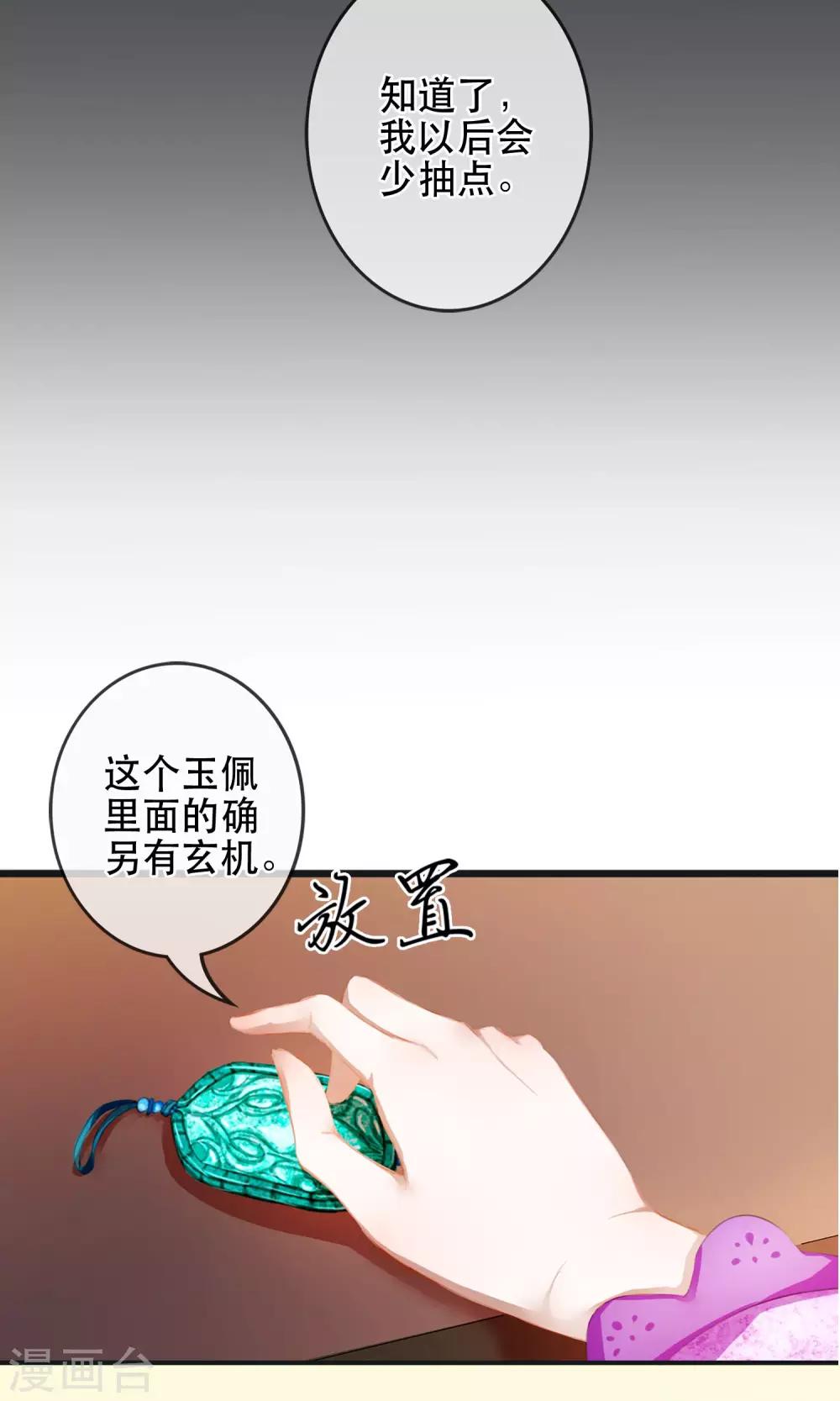 《皇城烟三引》第5话 幻象中的恋人 第19页