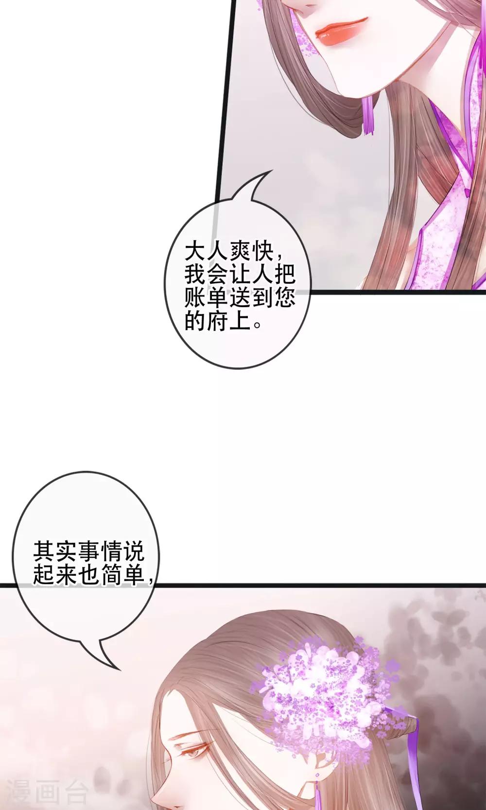 《皇城烟三引》第5话 幻象中的恋人 第26页