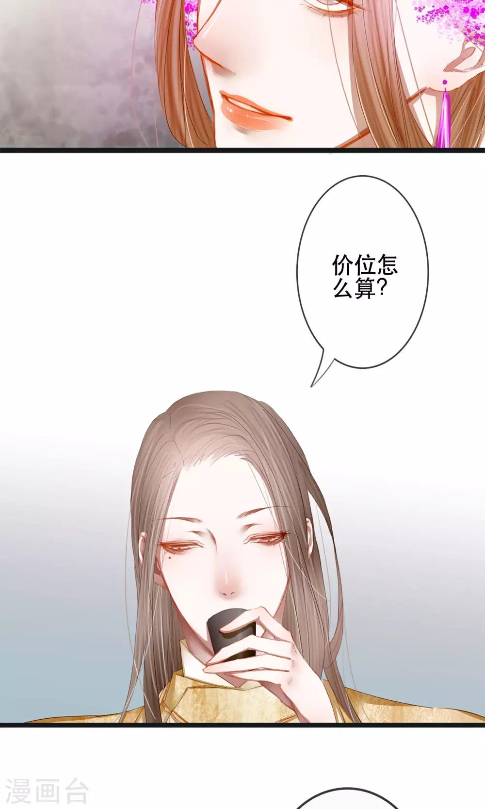 《皇城烟三引》第5话 幻象中的恋人 第30页