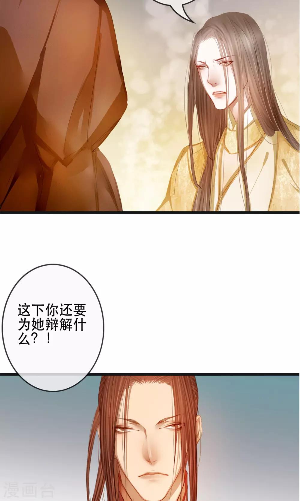 《皇城烟三引》第5话 幻象中的恋人 第33页