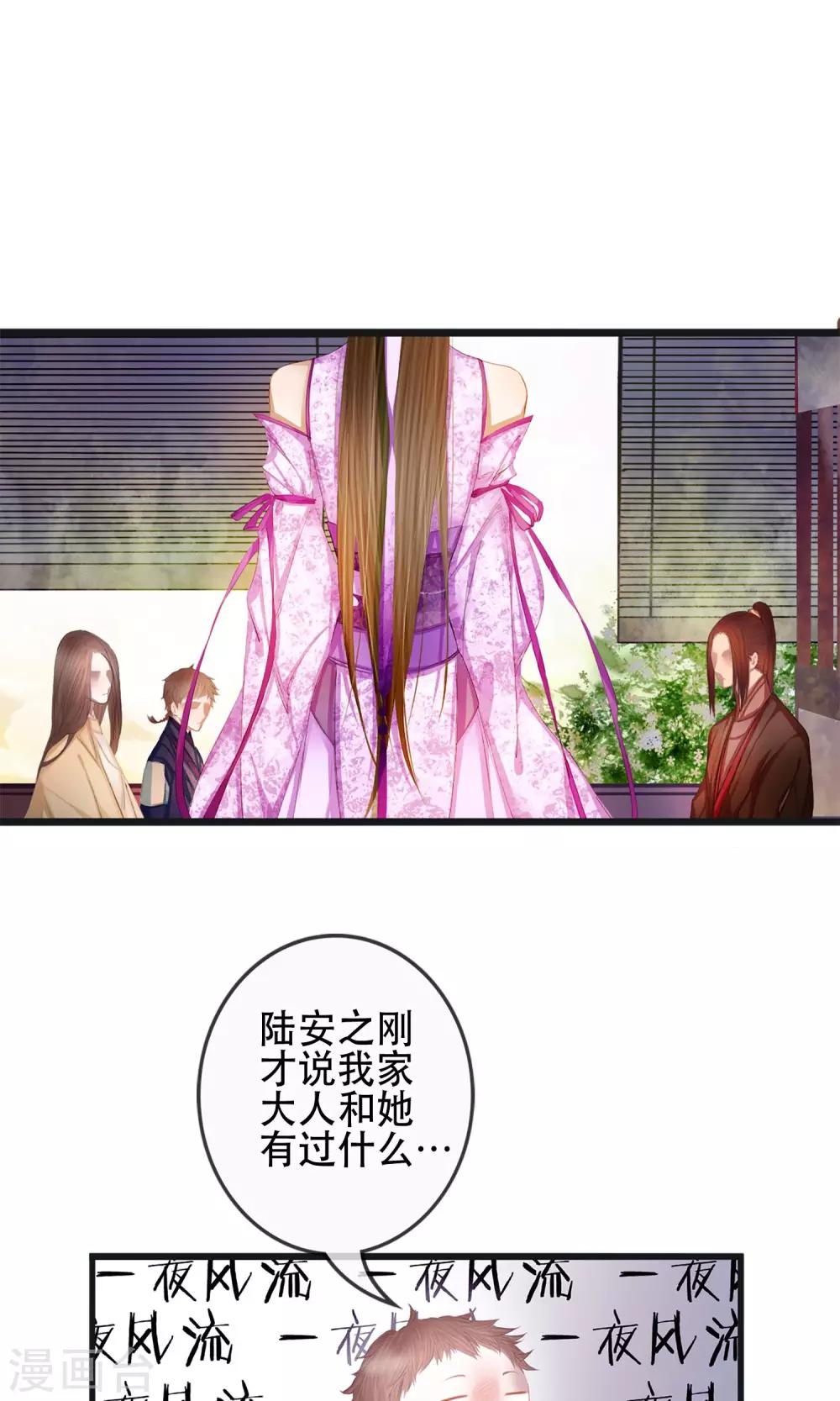 《皇城烟三引》第5话 幻象中的恋人 第3页