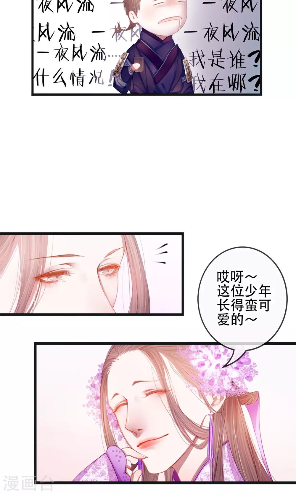 《皇城烟三引》第5话 幻象中的恋人 第4页