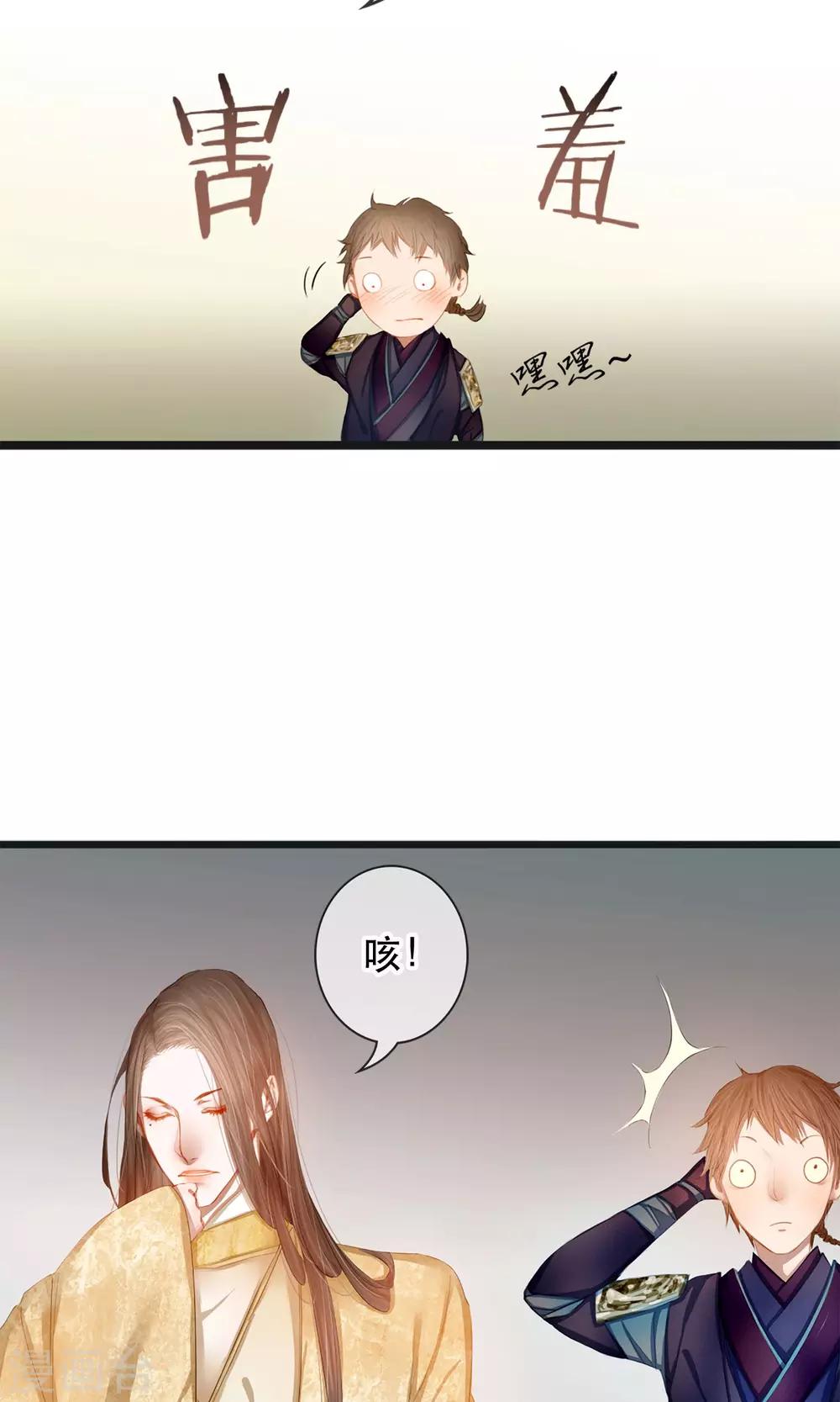 《皇城烟三引》第5话 幻象中的恋人 第6页
