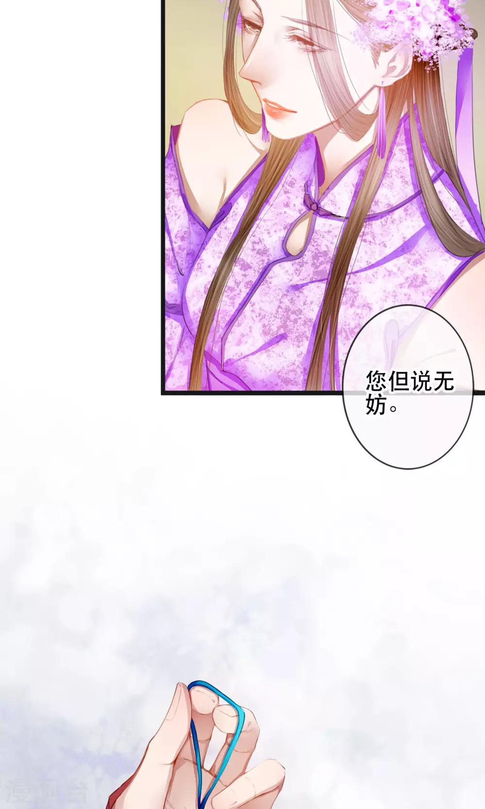 《皇城烟三引》第5话 幻象中的恋人 第9页