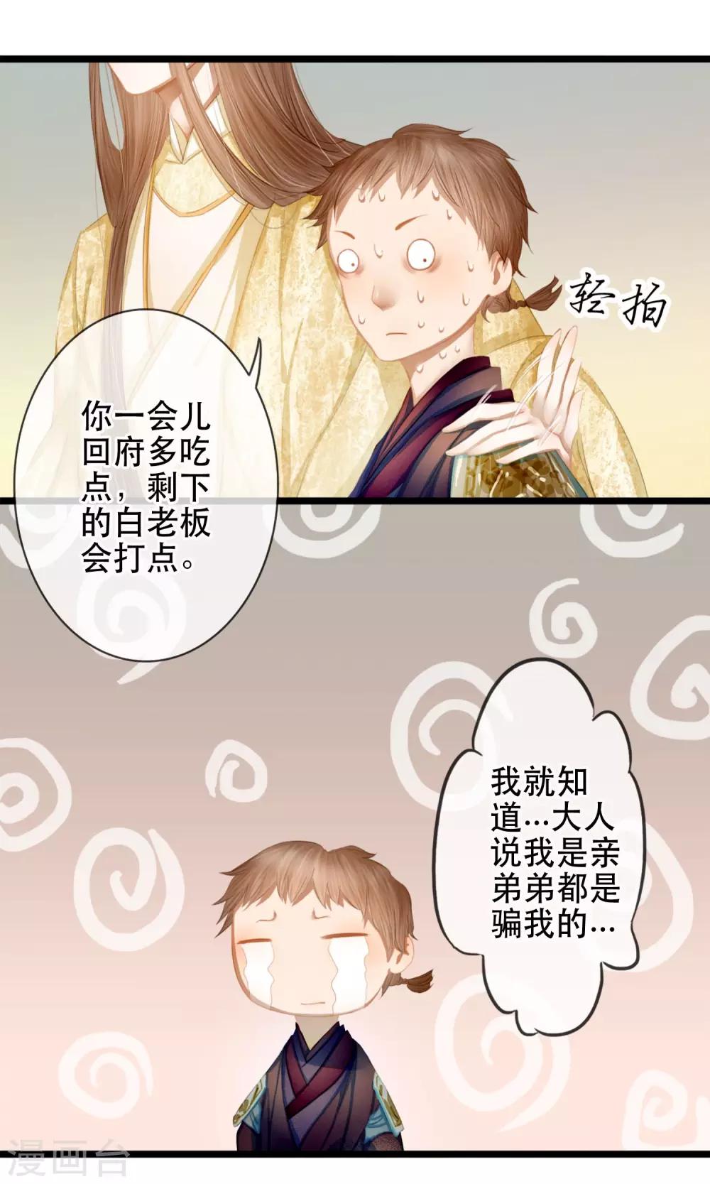 《皇城烟三引》第6话 相似的两个人 第19页