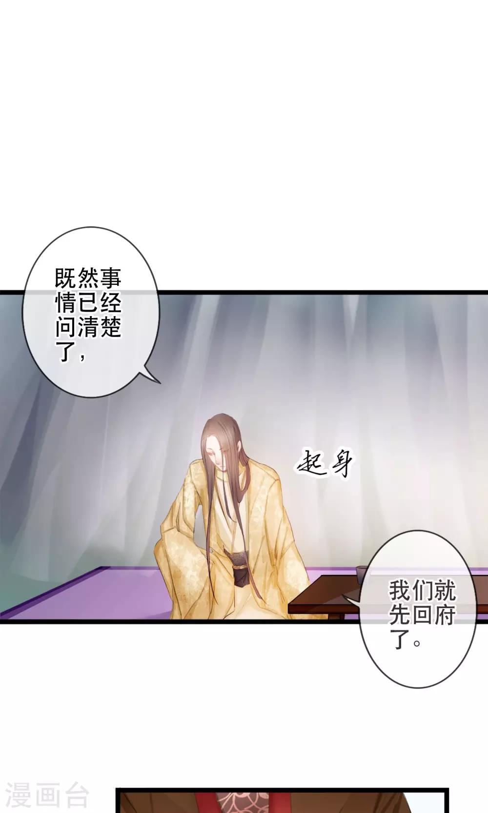 《皇城烟三引》第6话 相似的两个人 第20页