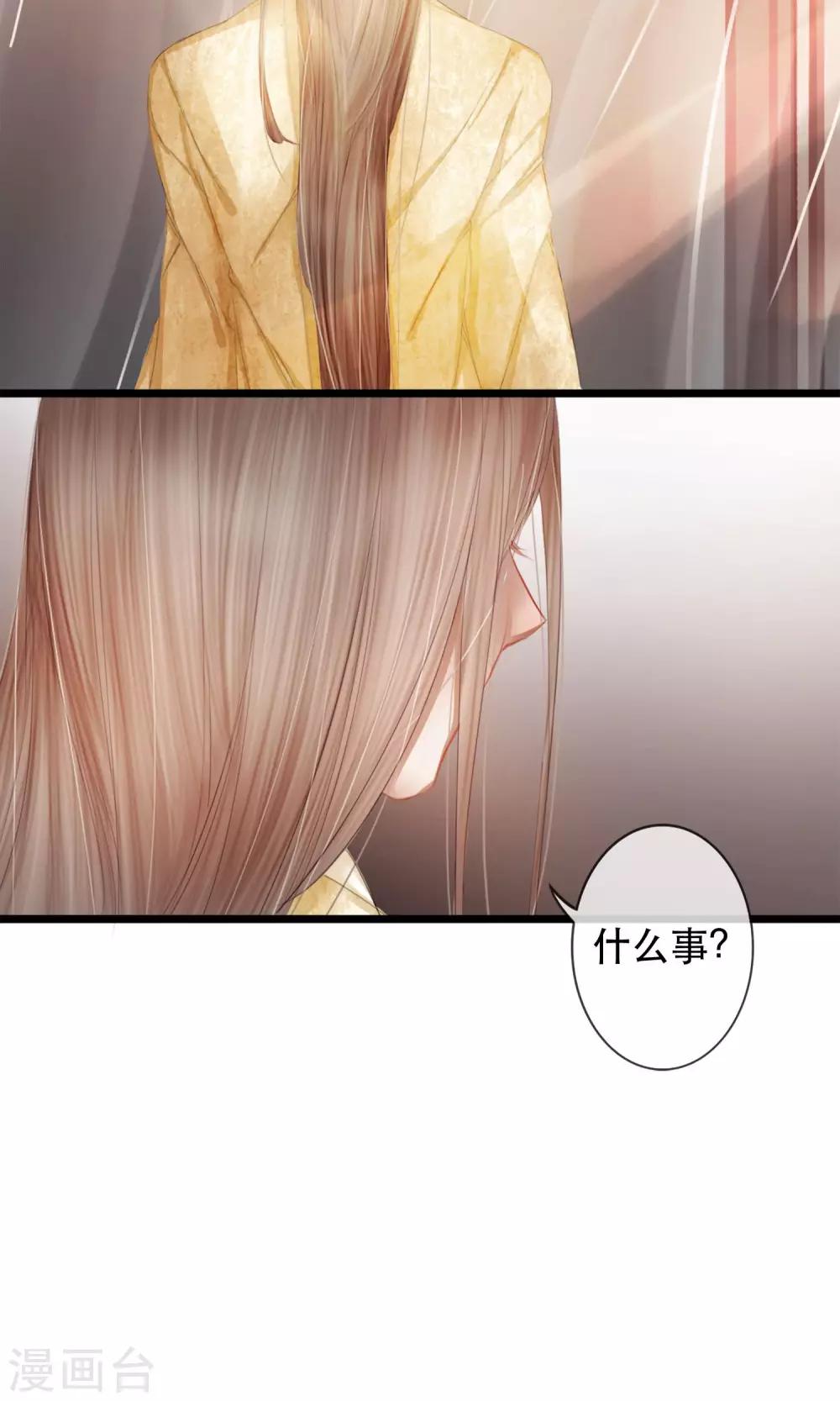 《皇城烟三引》第6话 相似的两个人 第27页