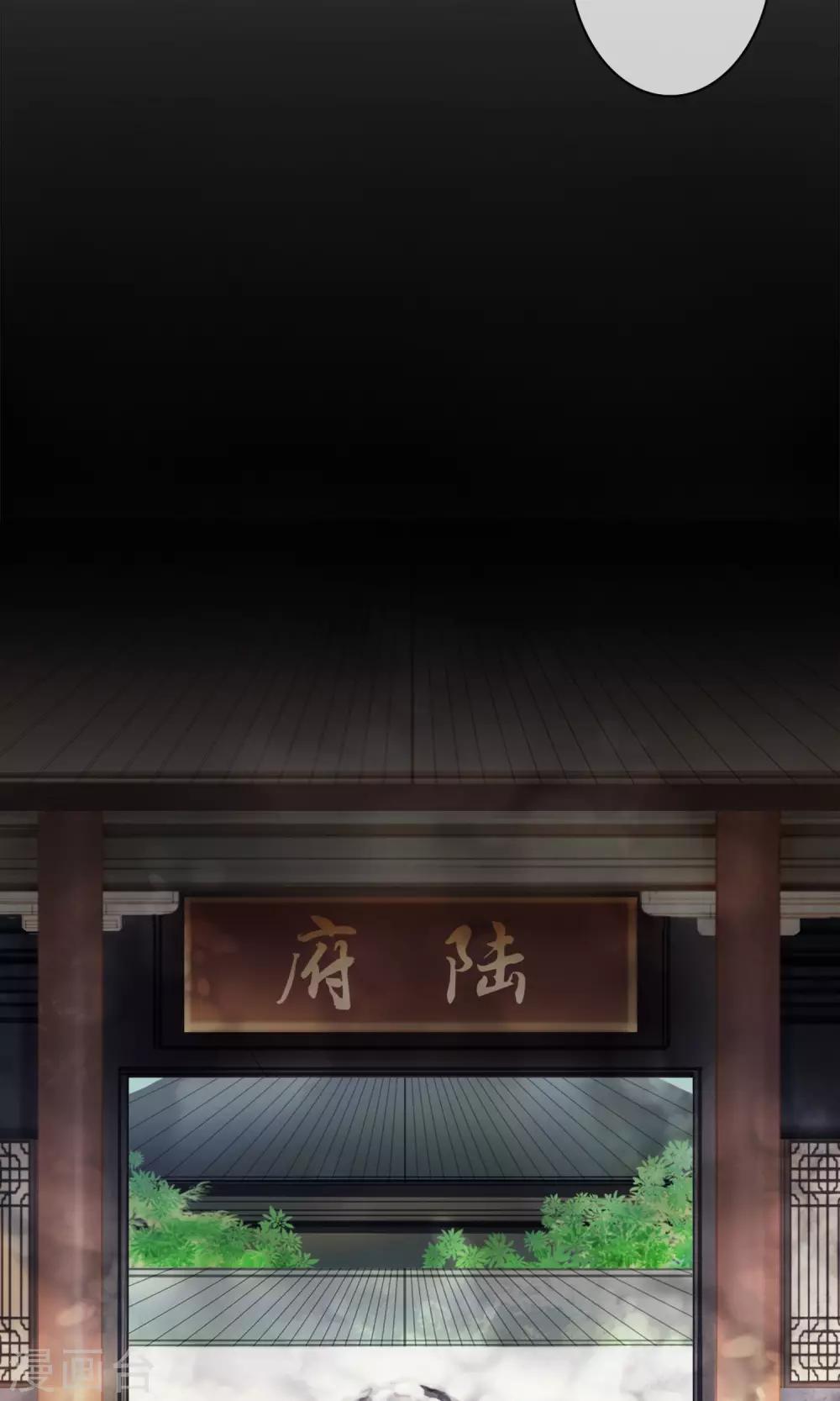 《皇城烟三引》第6话 相似的两个人 第29页