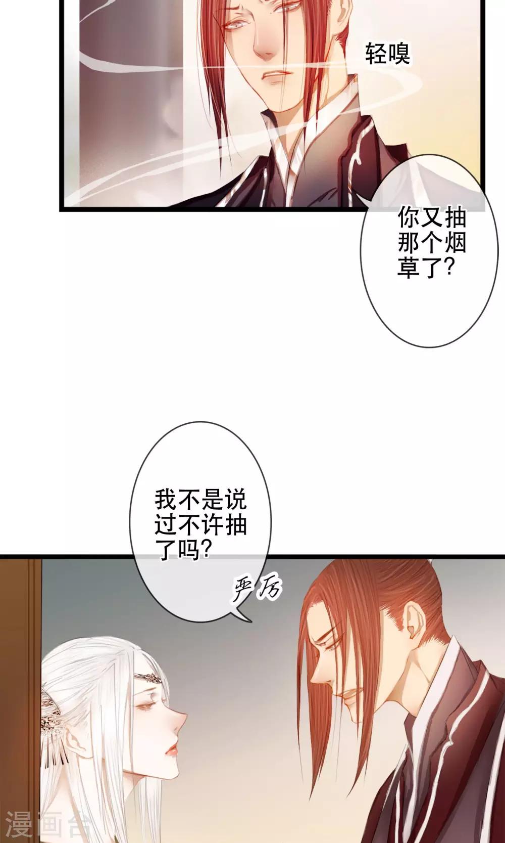 《皇城烟三引》第6话 相似的两个人 第33页