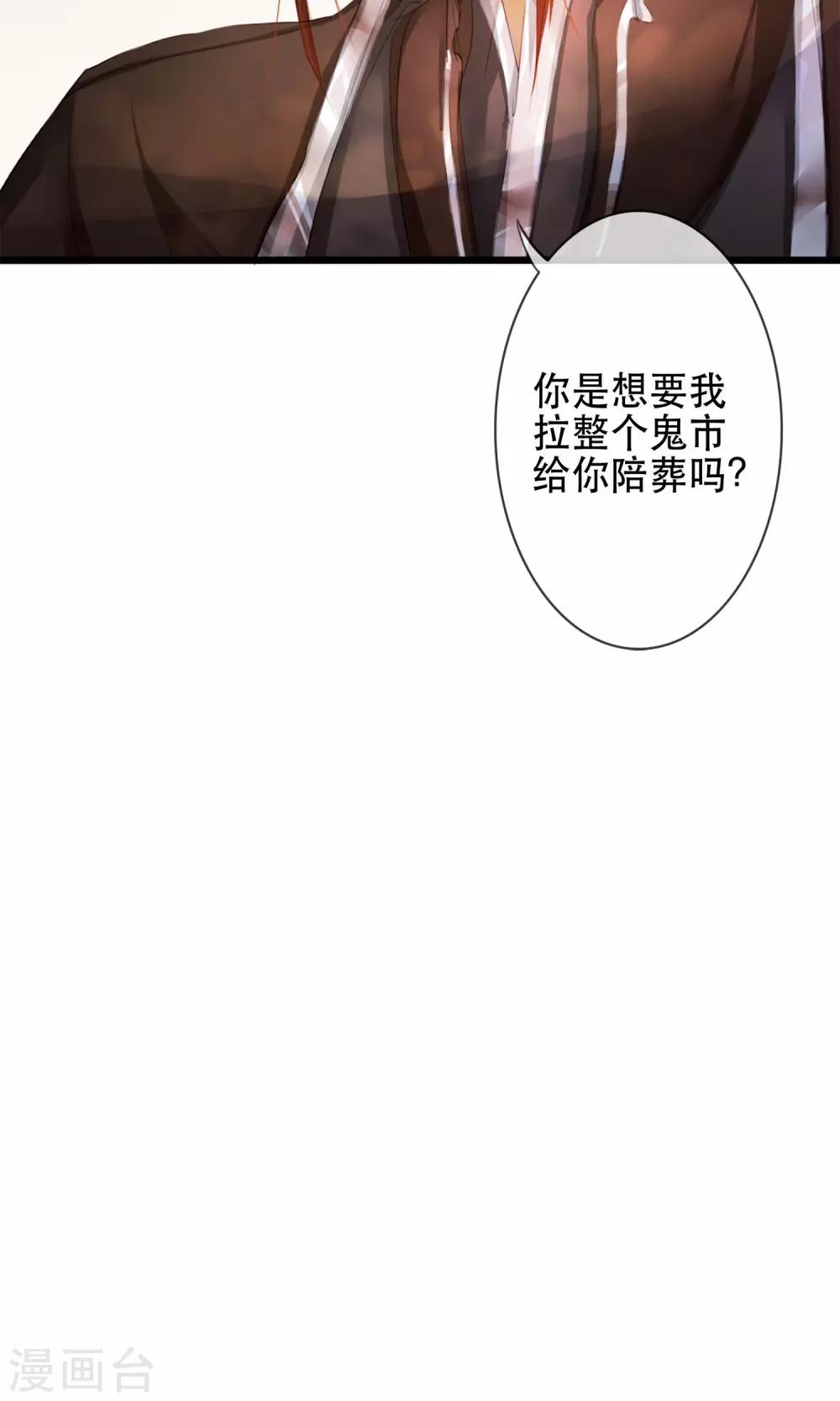 《皇城烟三引》第6话 相似的两个人 第35页