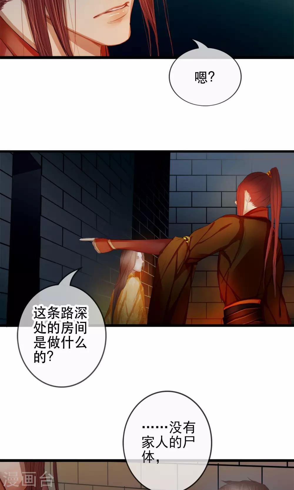 《皇城烟三引》第4话 “仇敌”合作 第12页