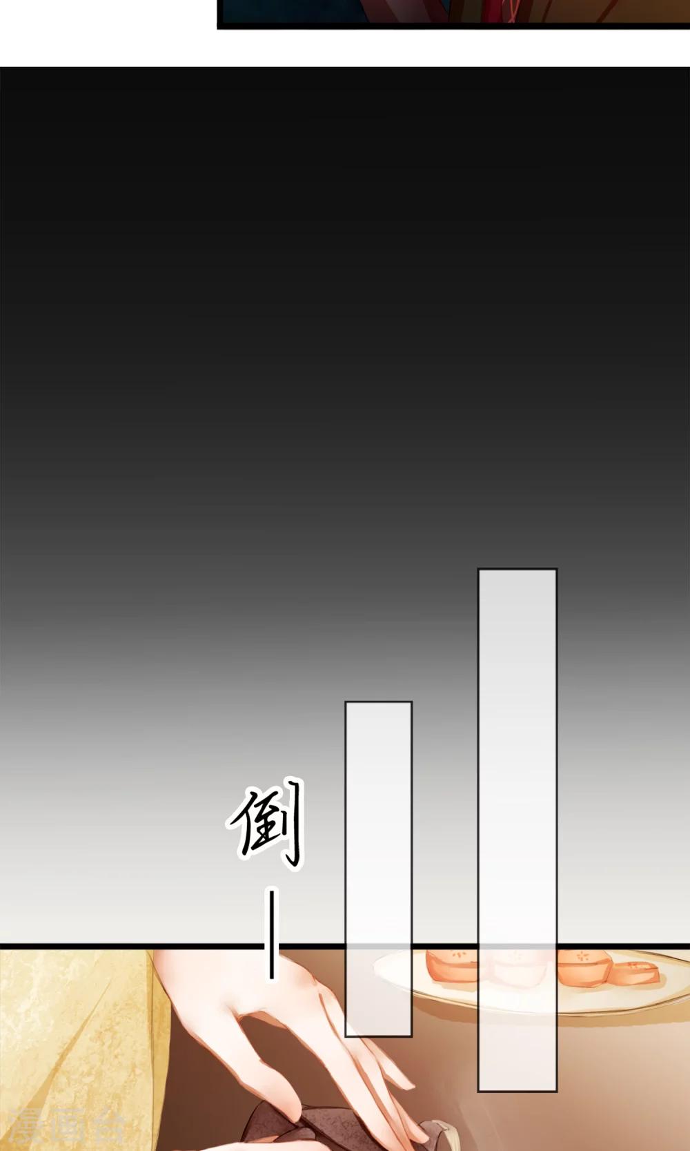 《皇城烟三引》第4话 “仇敌”合作 第24页