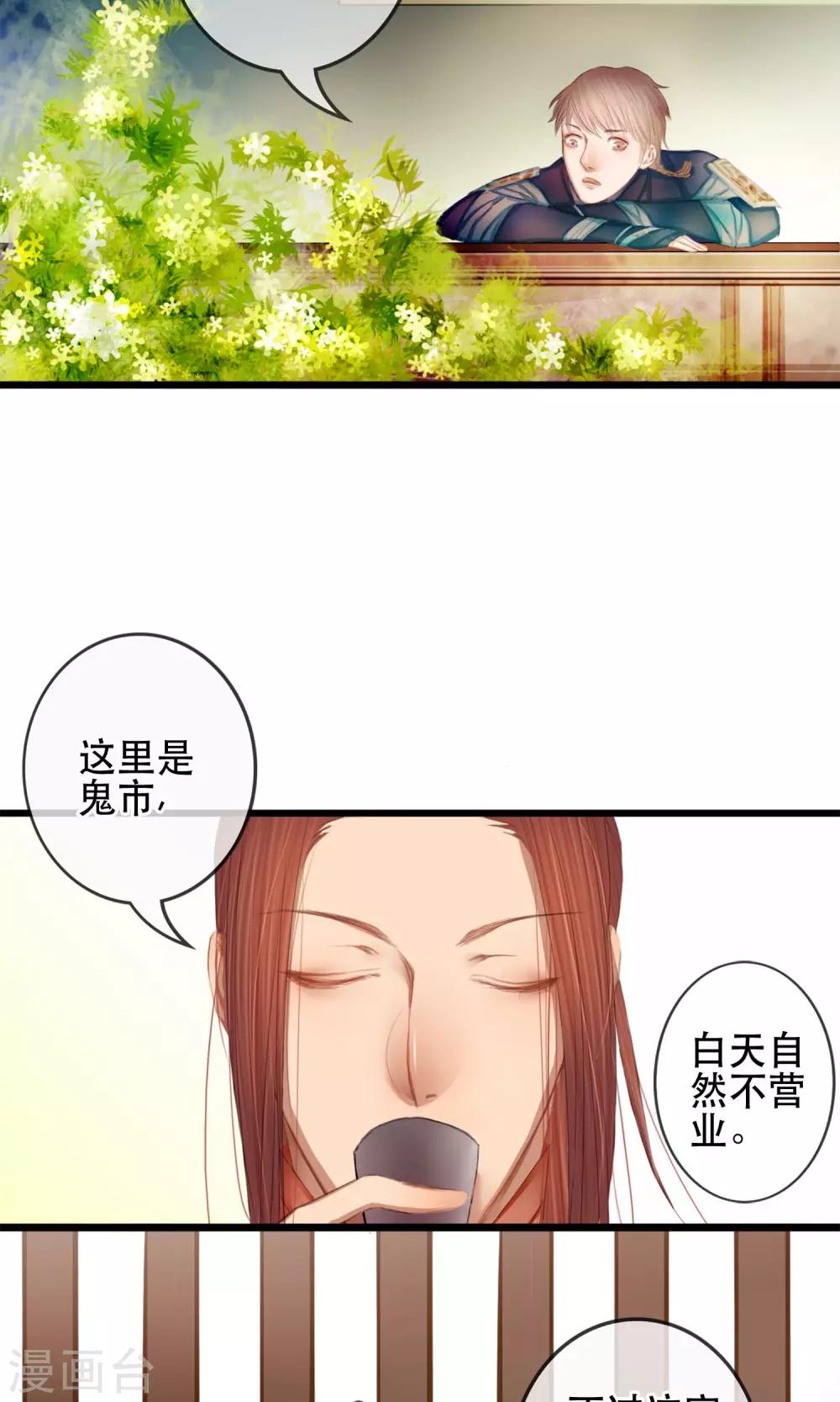 《皇城烟三引》第4话 “仇敌”合作 第26页