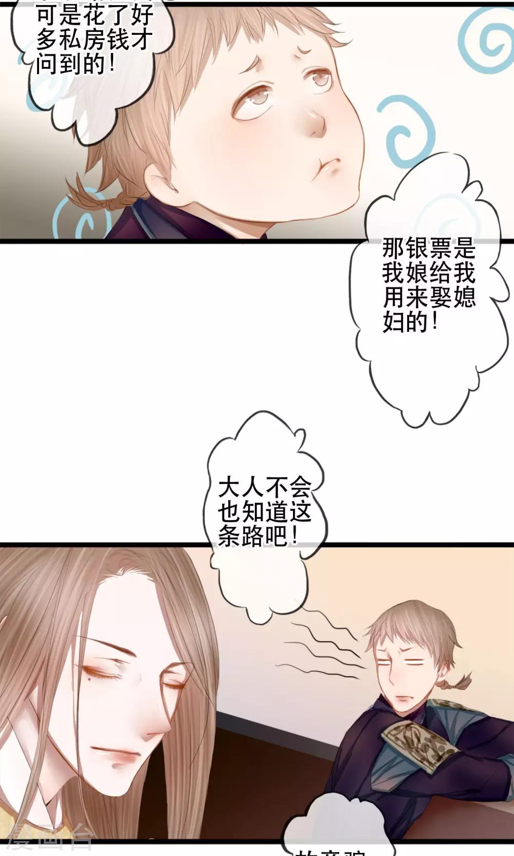 《皇城烟三引》第4话 “仇敌”合作 第28页