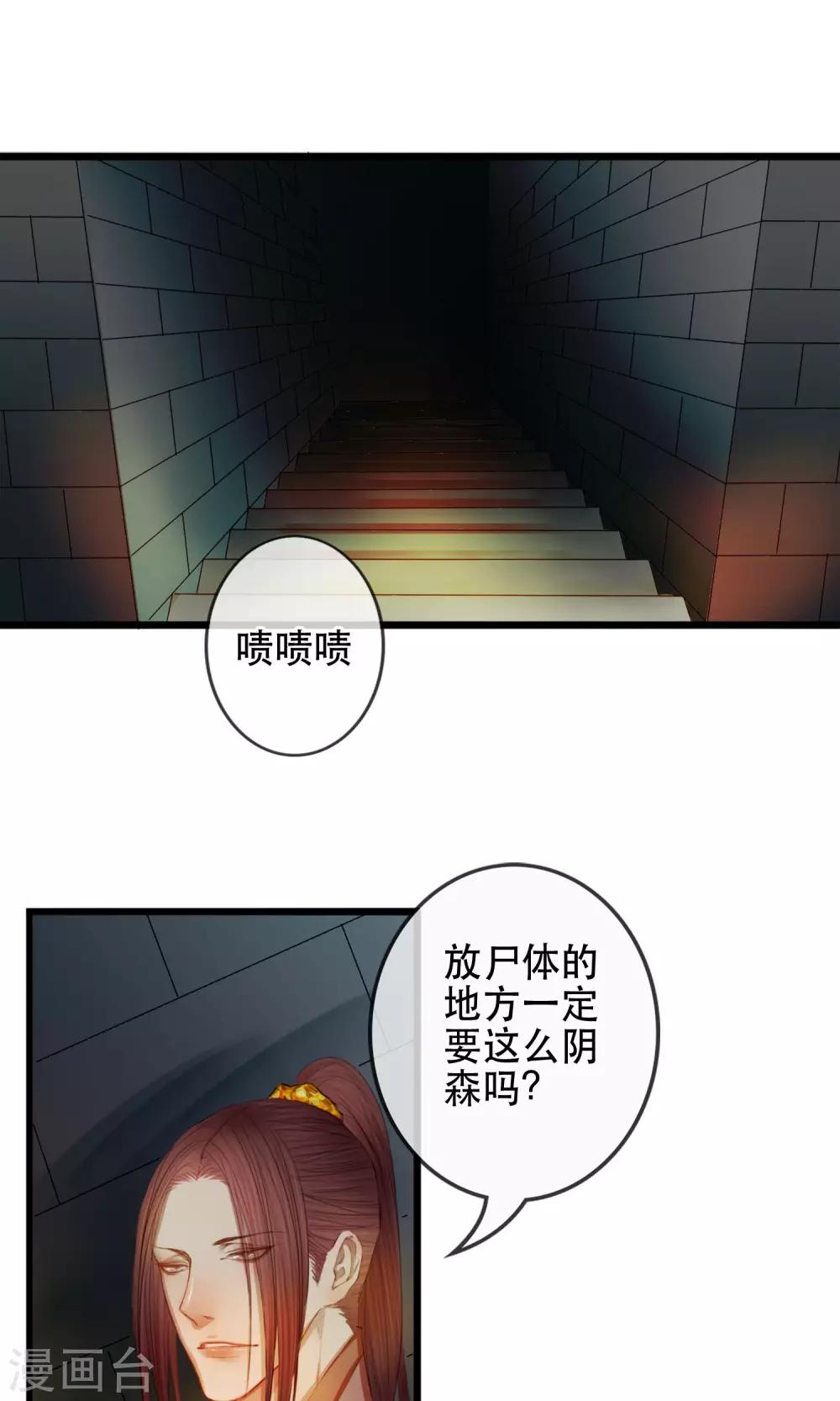 《皇城烟三引》第4话 “仇敌”合作 第2页