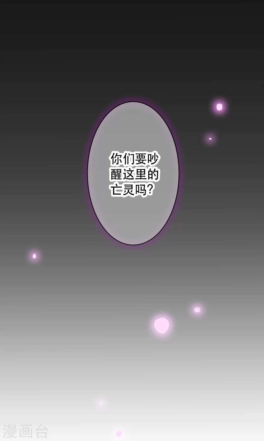 《皇城烟三引》第4话 “仇敌”合作 第9页