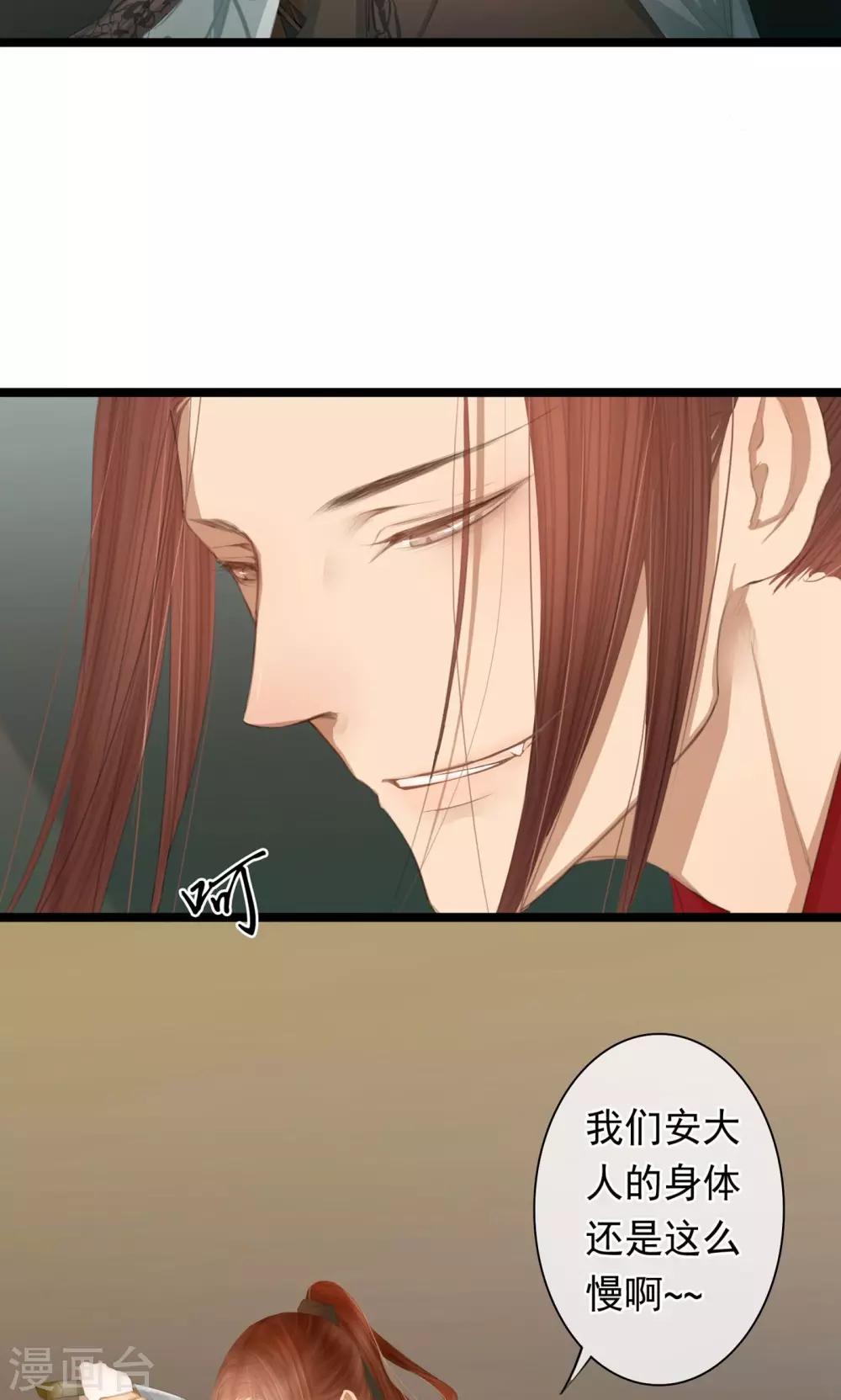 《皇城烟三引》第9话 被弟弟扑倒？！ 第11页