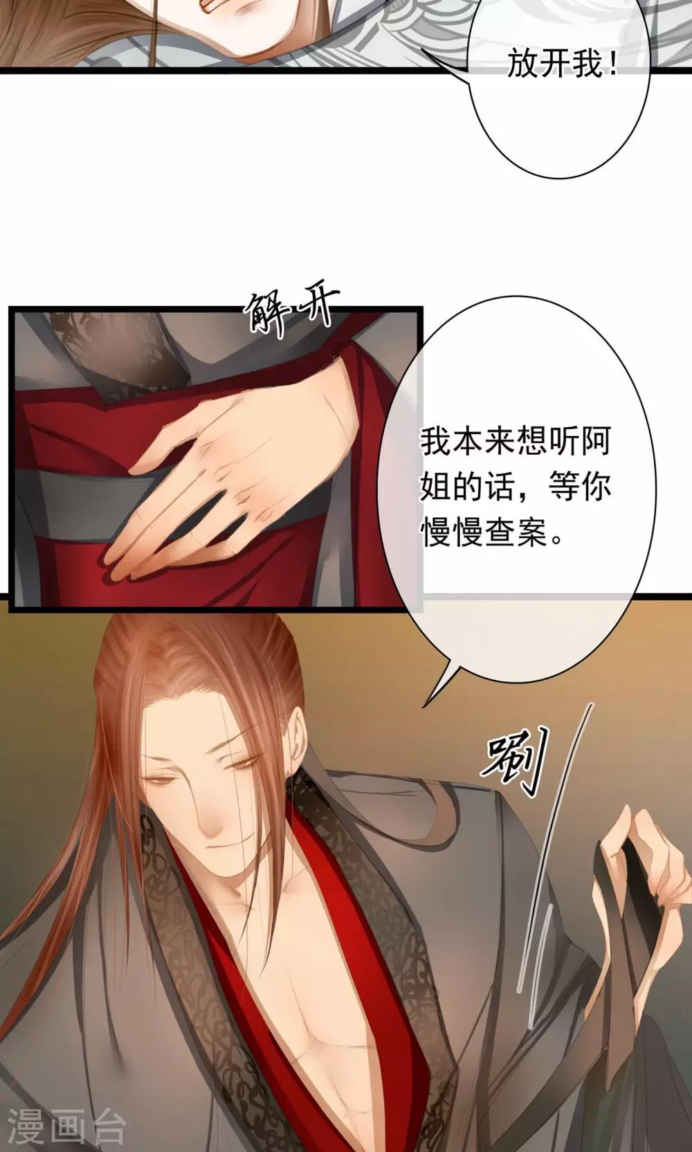 《皇城烟三引》第9话 被弟弟扑倒？！ 第13页