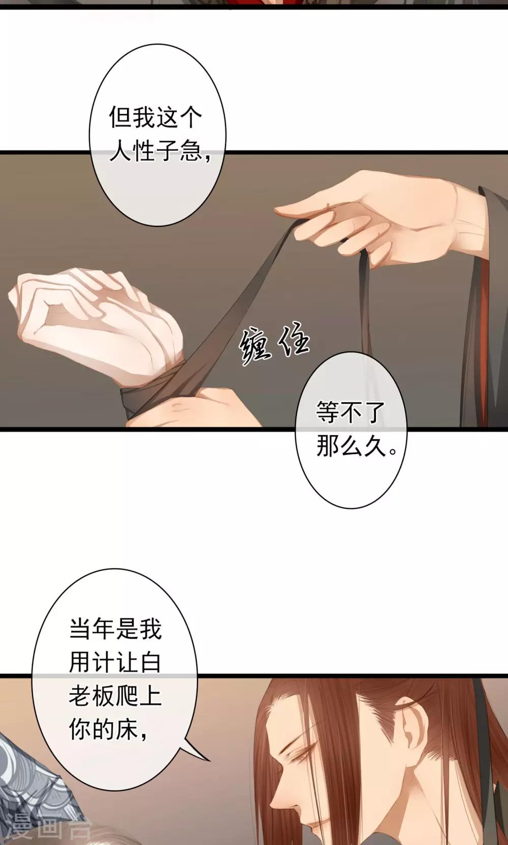 《皇城烟三引》第9话 被弟弟扑倒？！ 第14页
