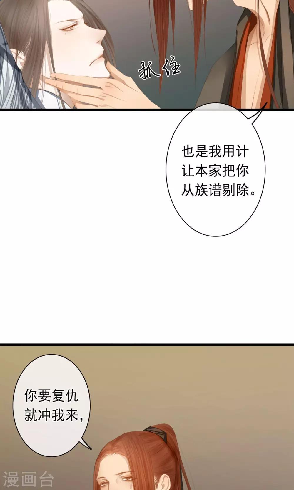 《皇城烟三引》第9话 被弟弟扑倒？！ 第15页