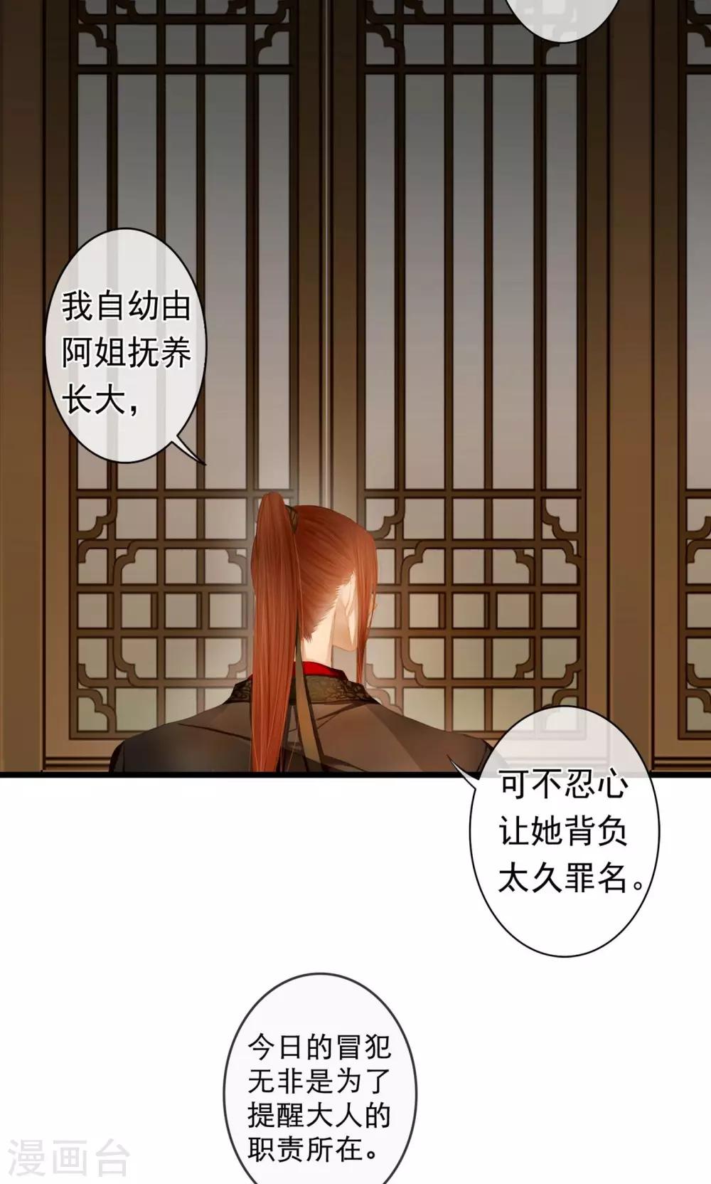 《皇城烟三引》第9话 被弟弟扑倒？！ 第18页