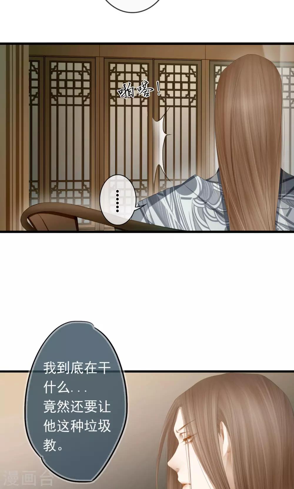 《皇城烟三引》第9话 被弟弟扑倒？！ 第19页