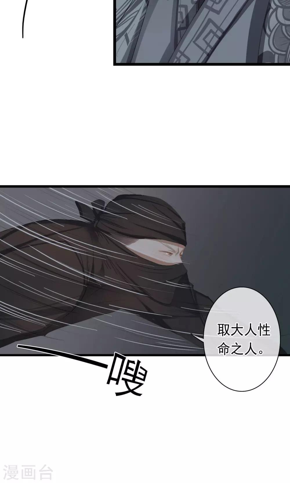 《皇城烟三引》第9话 被弟弟扑倒？！ 第22页
