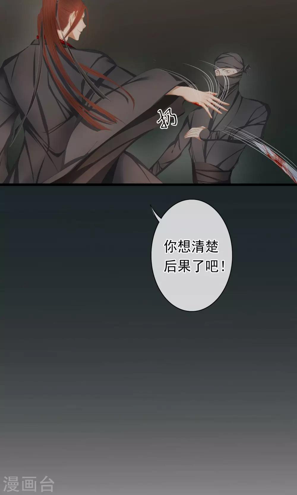 《皇城烟三引》第9话 被弟弟扑倒？！ 第29页