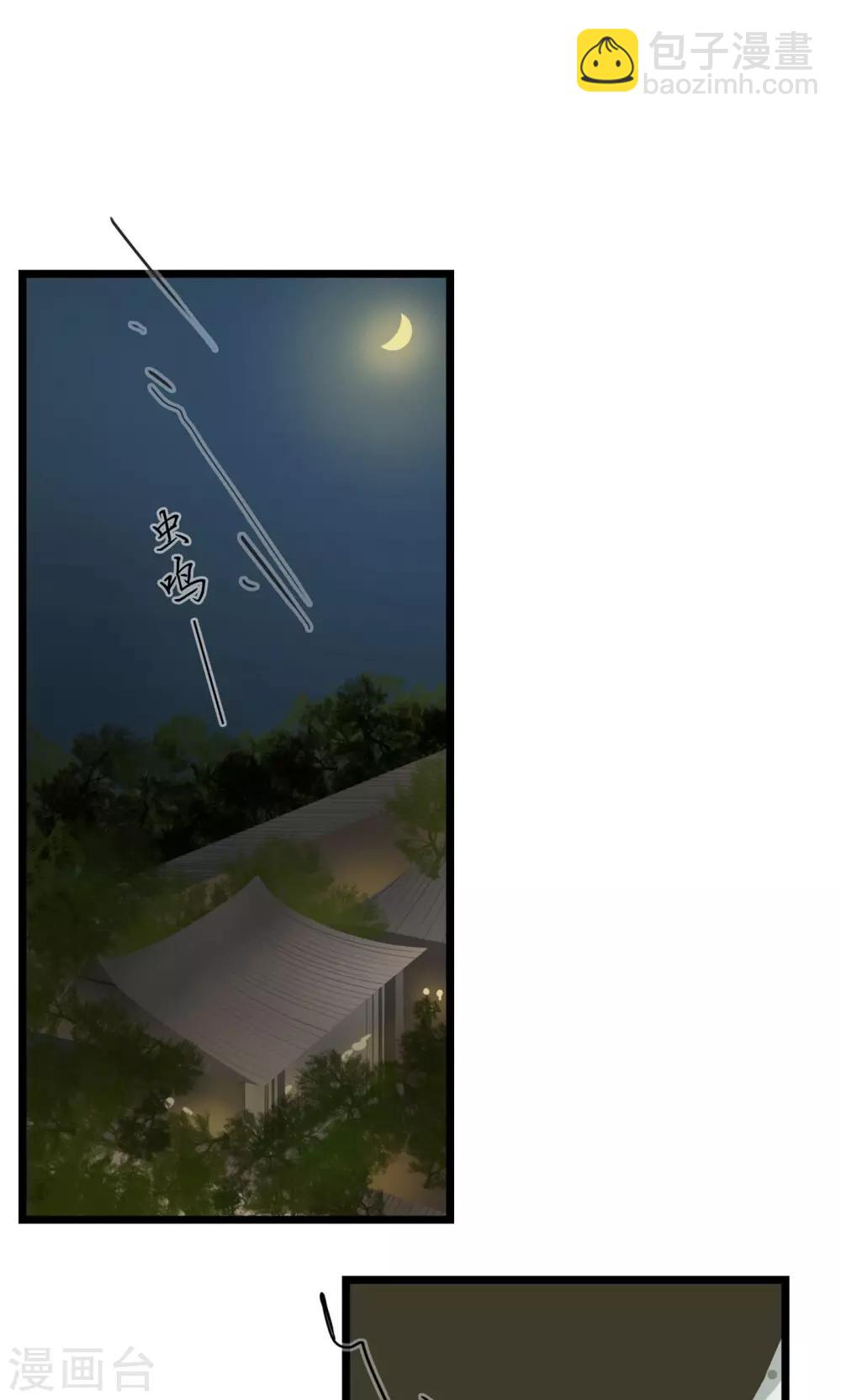 《皇城烟三引》第9话 被弟弟扑倒？！ 第2页
