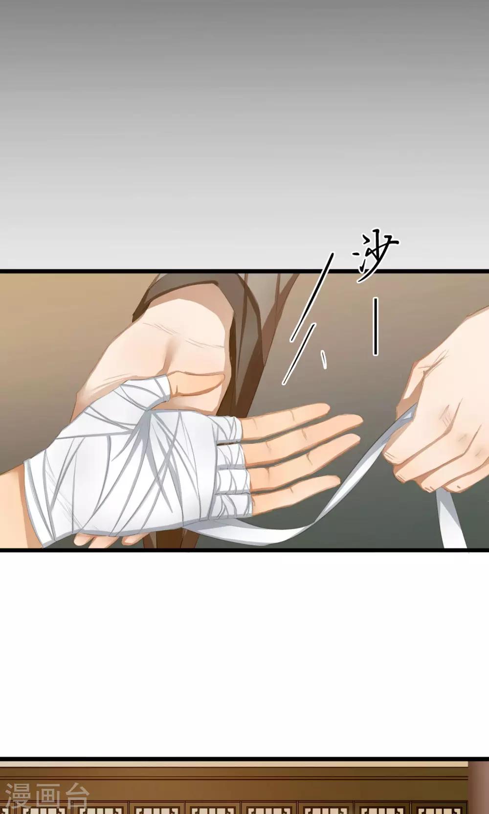 《皇城烟三引》第9话 被弟弟扑倒？！ 第30页