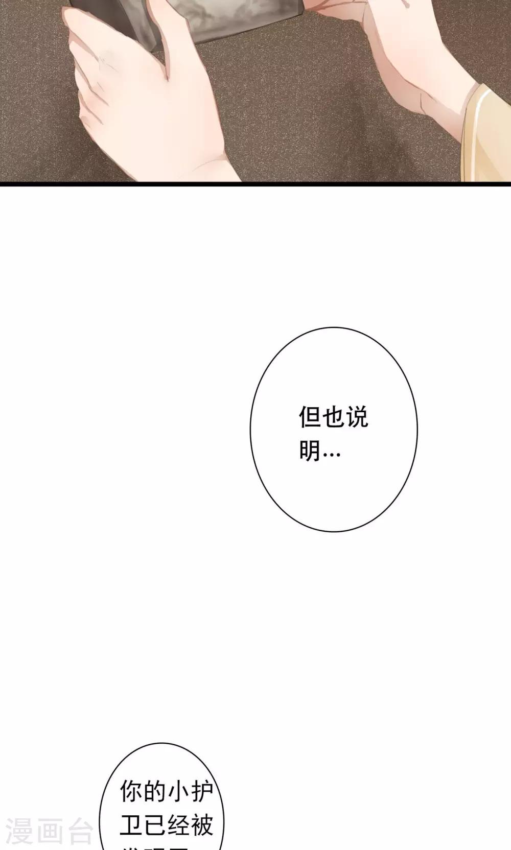《皇城烟三引》第9话 被弟弟扑倒？！ 第34页