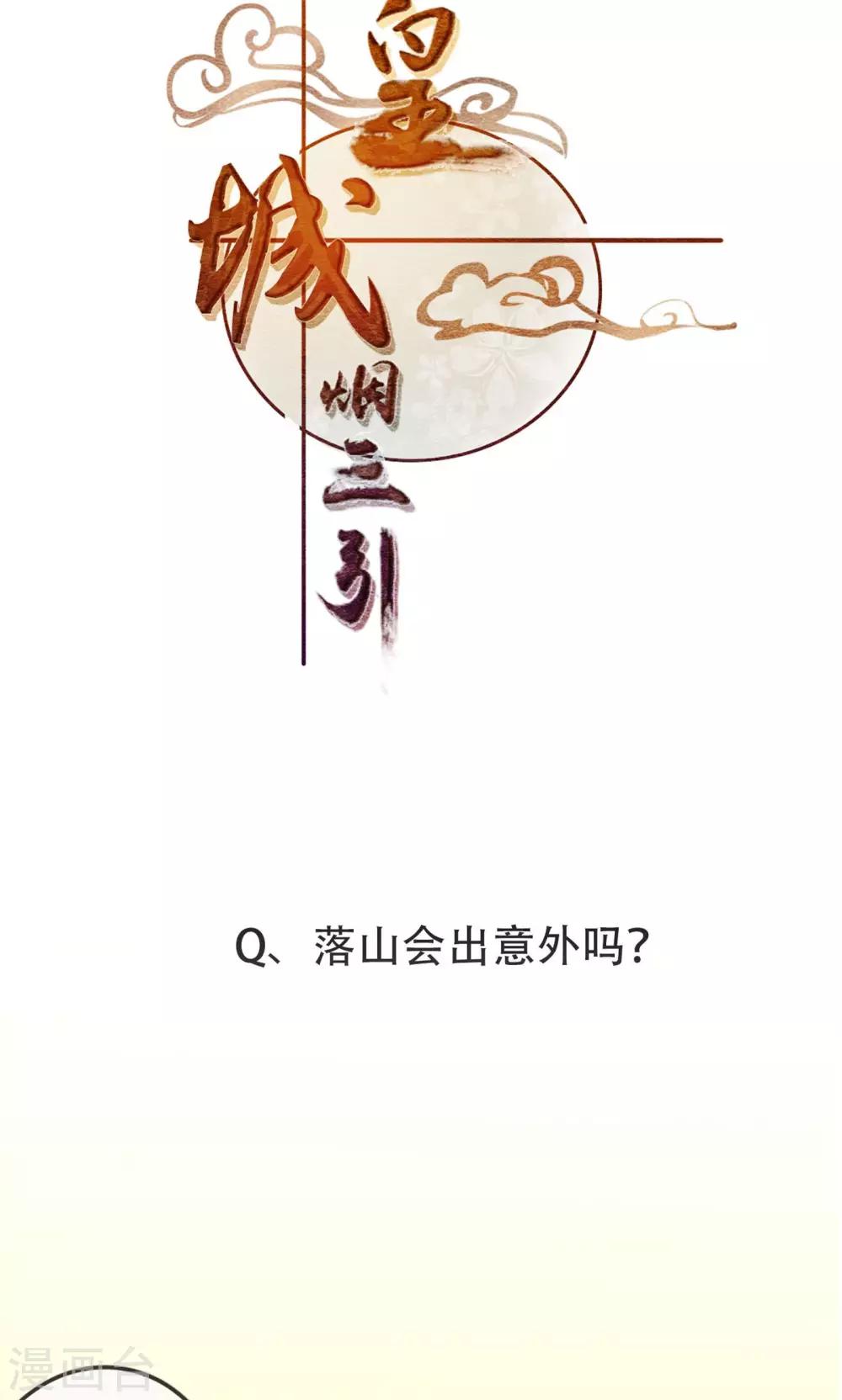 《皇城烟三引》第9话 被弟弟扑倒？！ 第38页