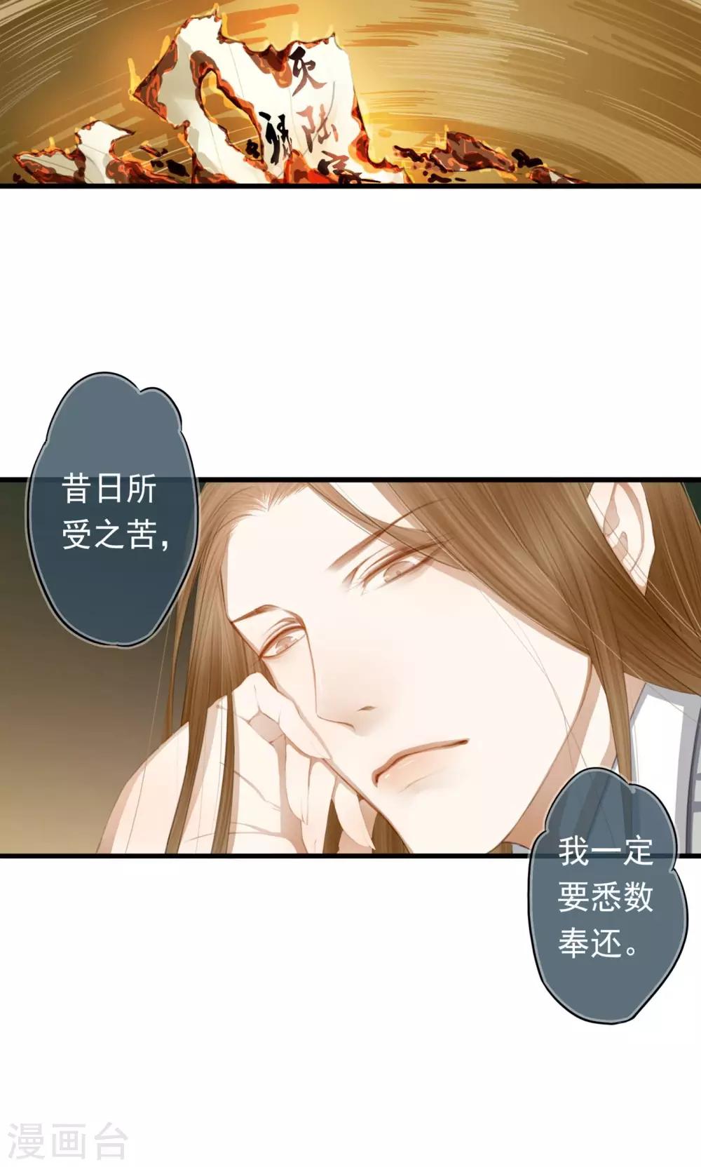 《皇城烟三引》第9话 被弟弟扑倒？！ 第5页
