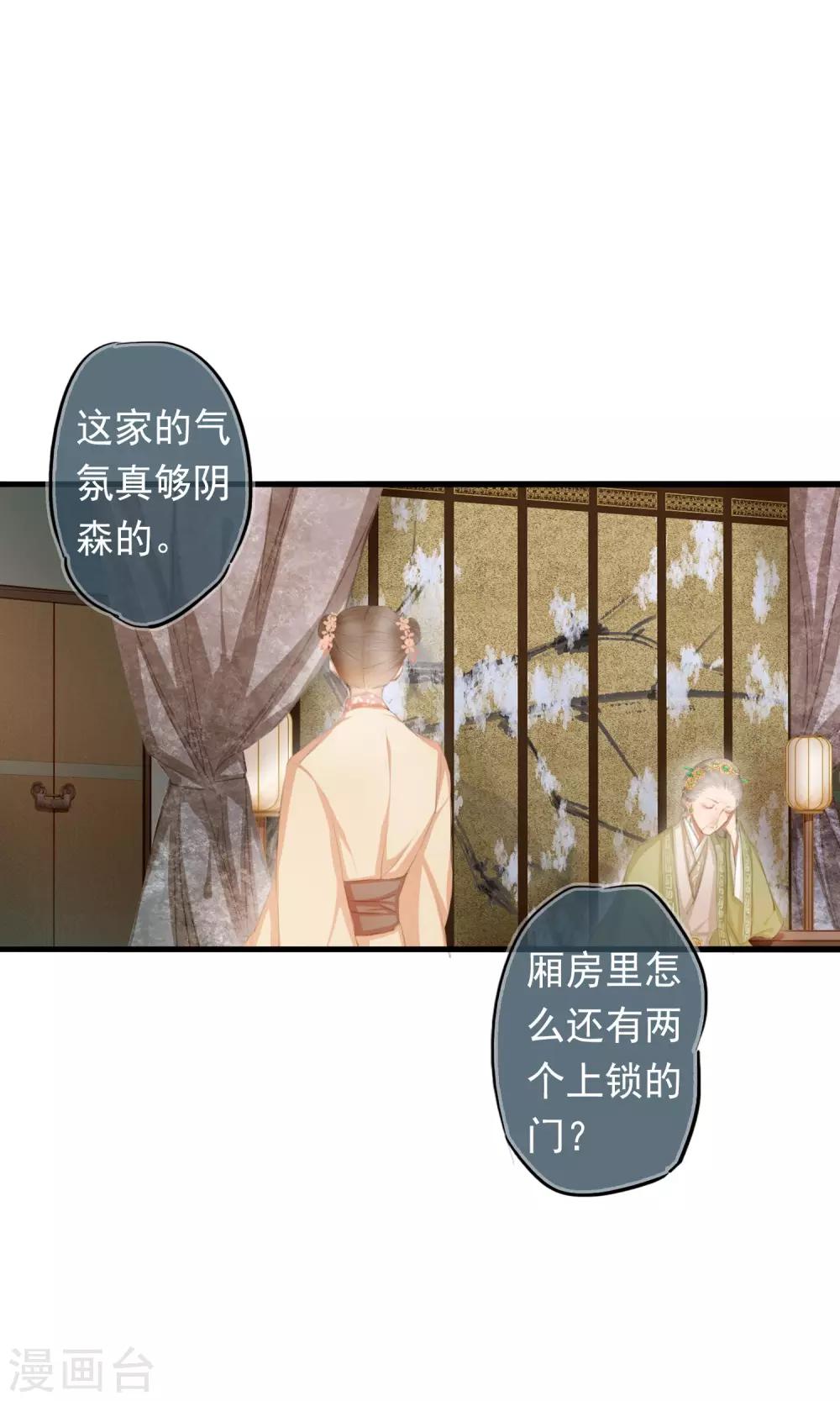 《皇城烟三引》第8话 暗房 第11页