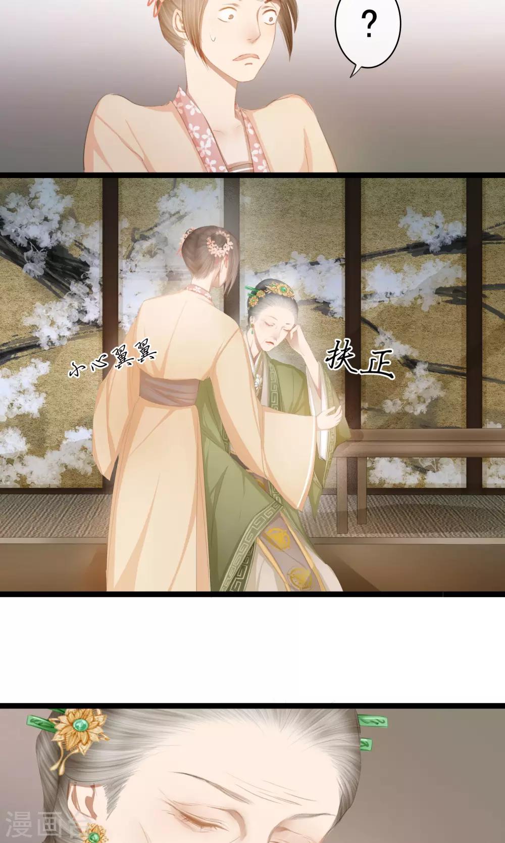 《皇城烟三引》第8话 暗房 第16页