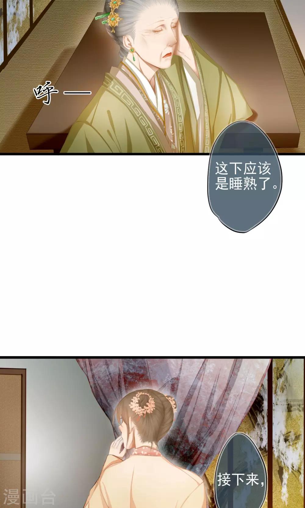 《皇城烟三引》第8话 暗房 第24页