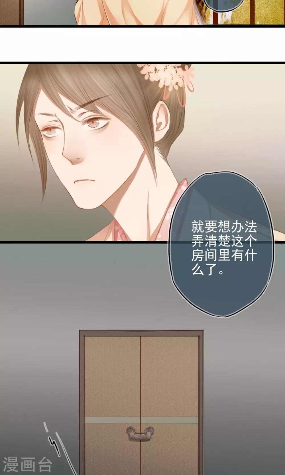 《皇城烟三引》第8话 暗房 第25页