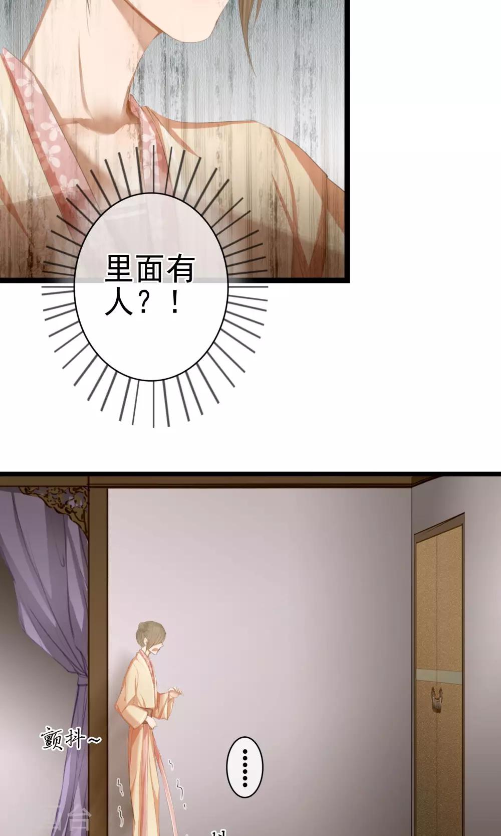 《皇城烟三引》第8话 暗房 第27页