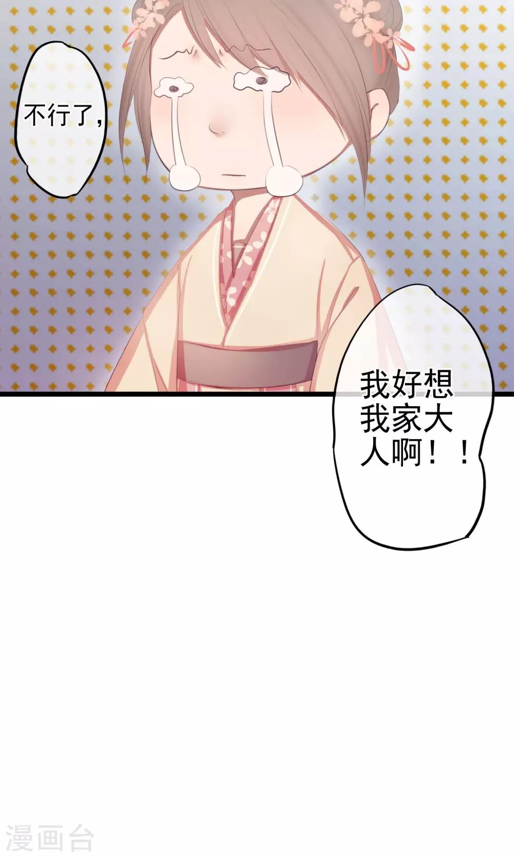 《皇城烟三引》第8话 暗房 第29页