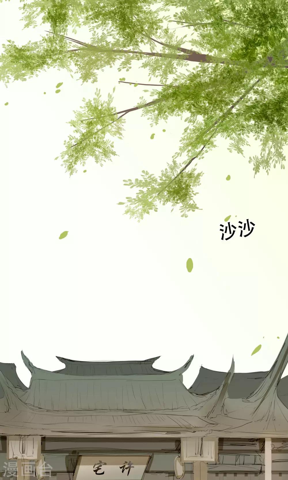 《皇城烟三引》第8话 暗房 第2页
