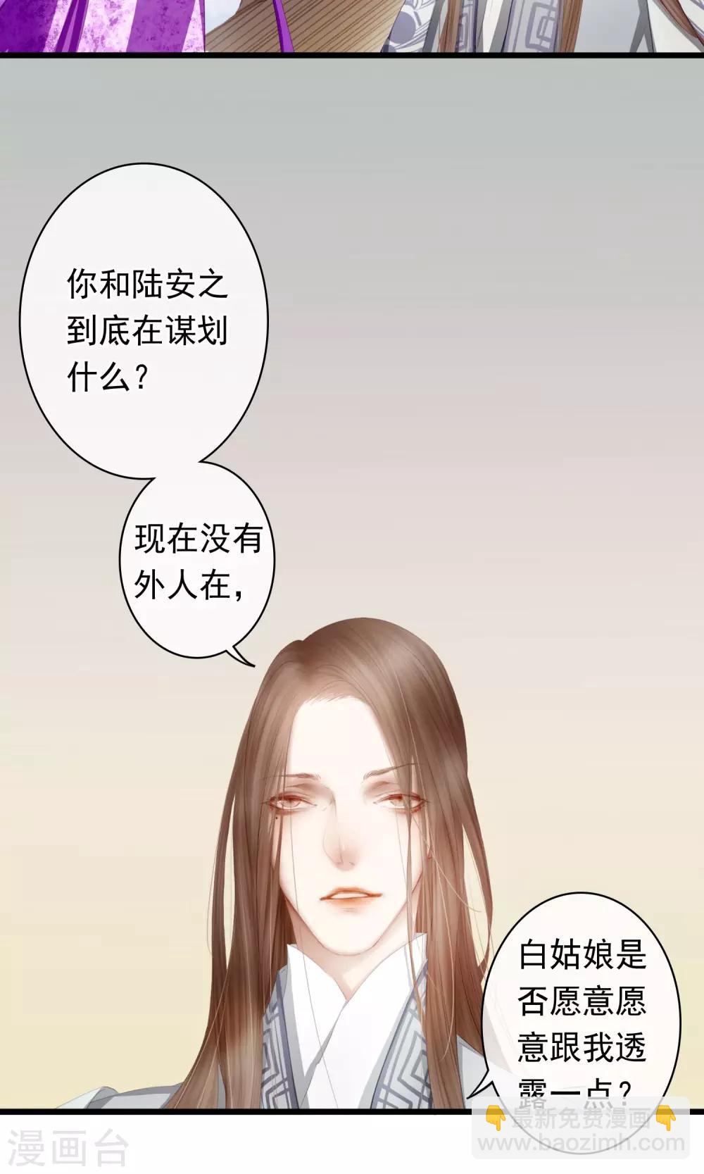 《皇城烟三引》第8话 暗房 第5页