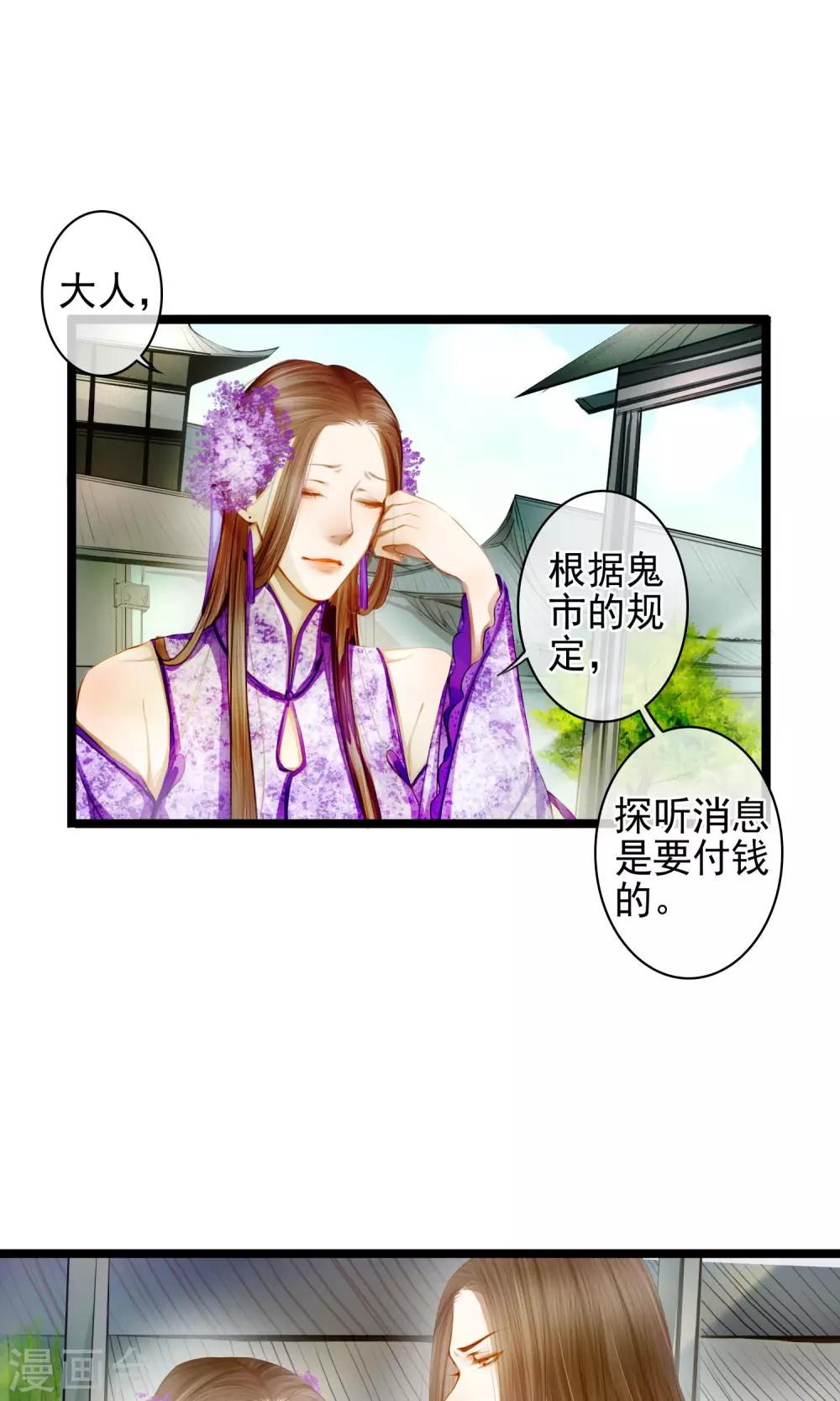 《皇城烟三引》第8话 暗房 第6页