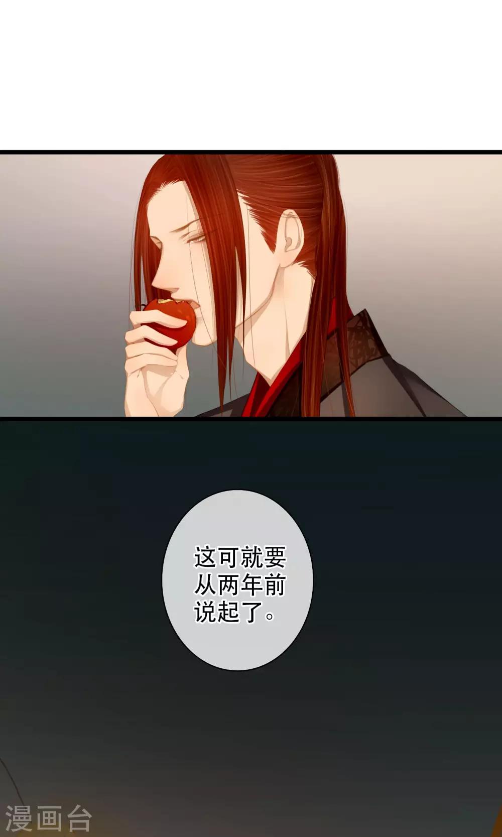 《皇城烟三引》第10话 初见 第6页