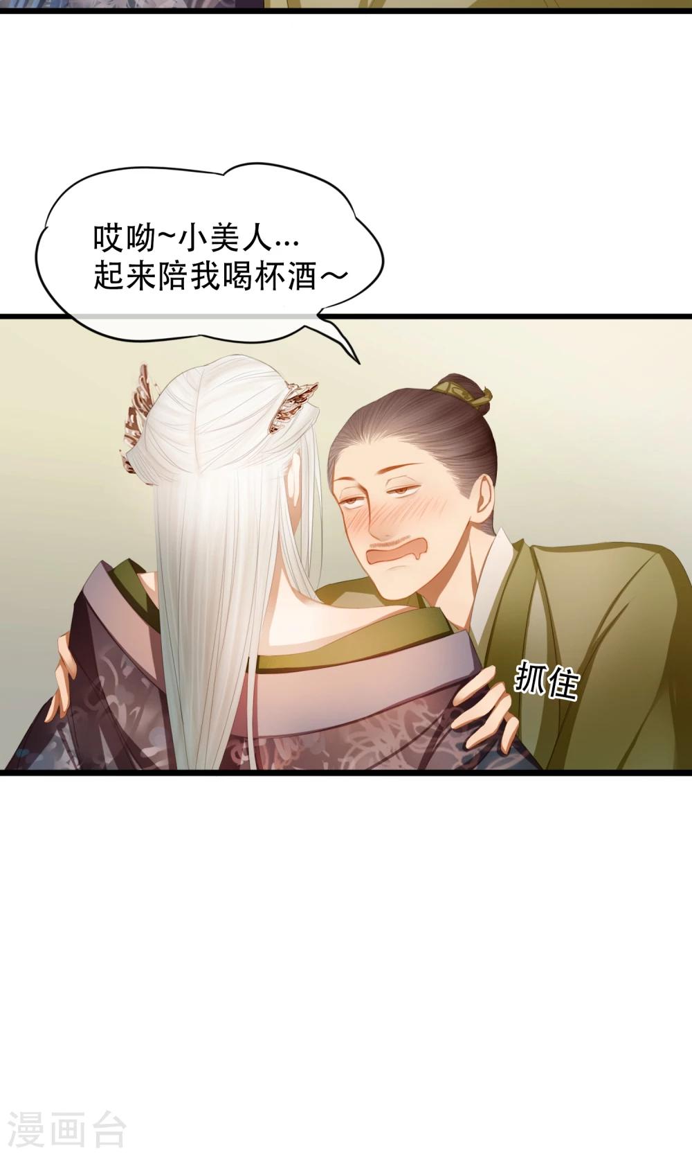 《皇城烟三引》第11话 英雄救美？！ 第11页